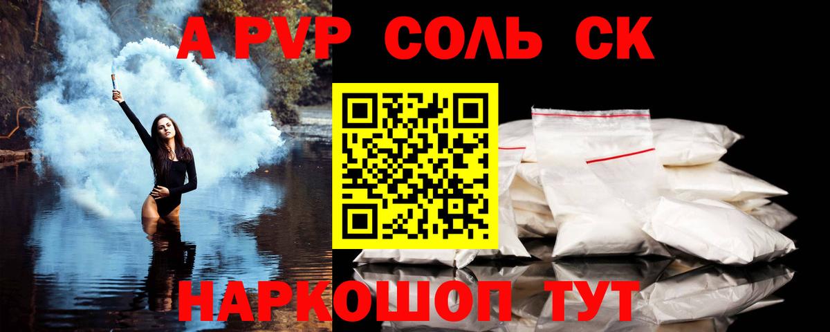 A-PVP кристаллы Орск