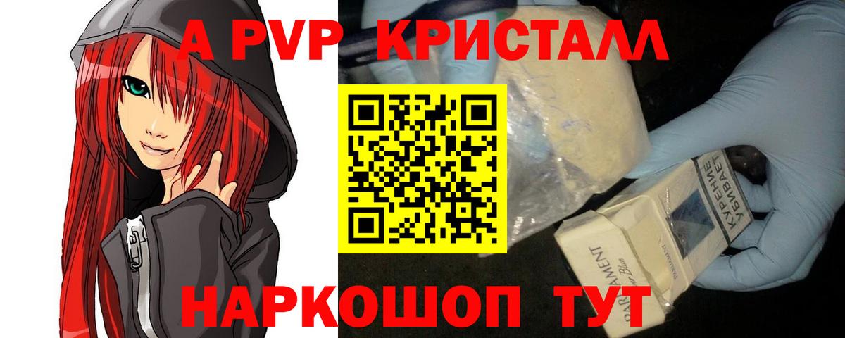 A PVP Соль  где продают   APVP Соль  A-PVP  Орск  Вход с VPN  A-PVP крисы CK 