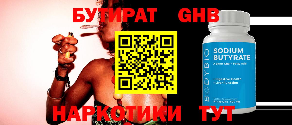 БУТИРАТ 99% Орск