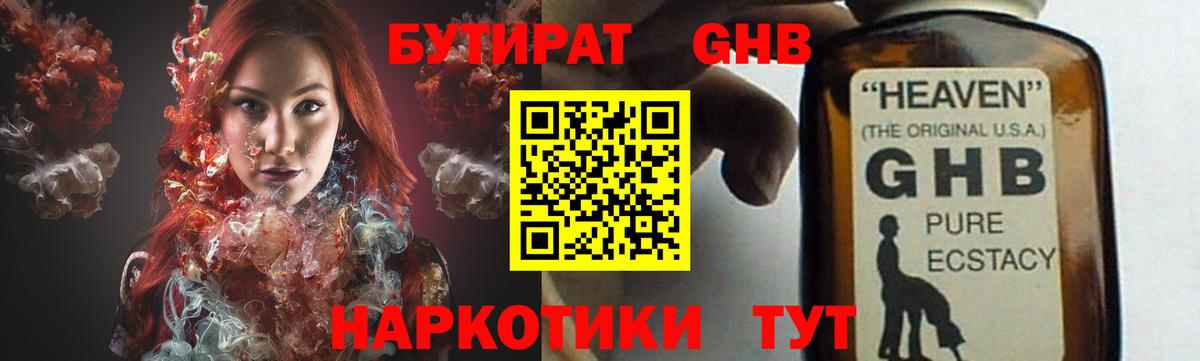 БУТИРАТ  Вход с VPN  Орск  Бутират BDO 33% 