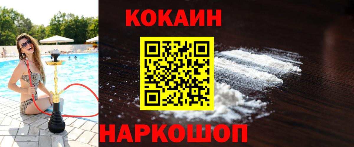 Кокаин Колумбийский  COCAIN VHQ  Орск  Вход с VPN 