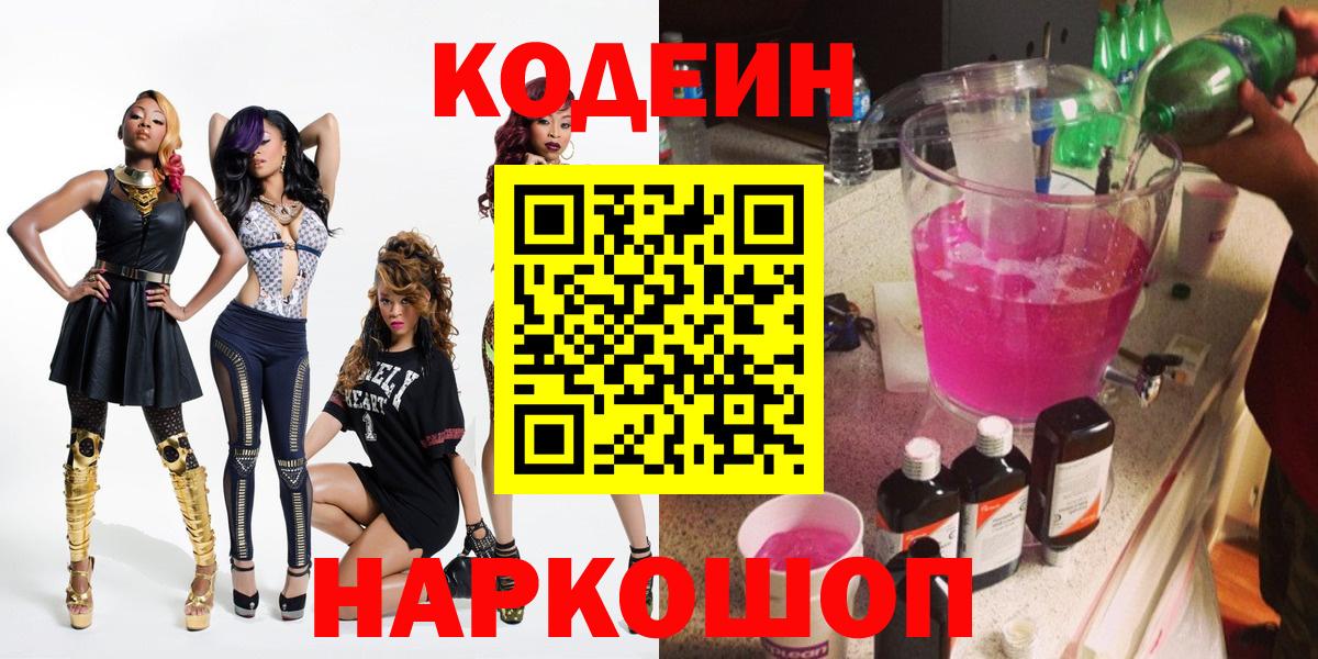 Орск  Кодеиновый сироп Lean напиток Lean (лин)  Вход с VPN 