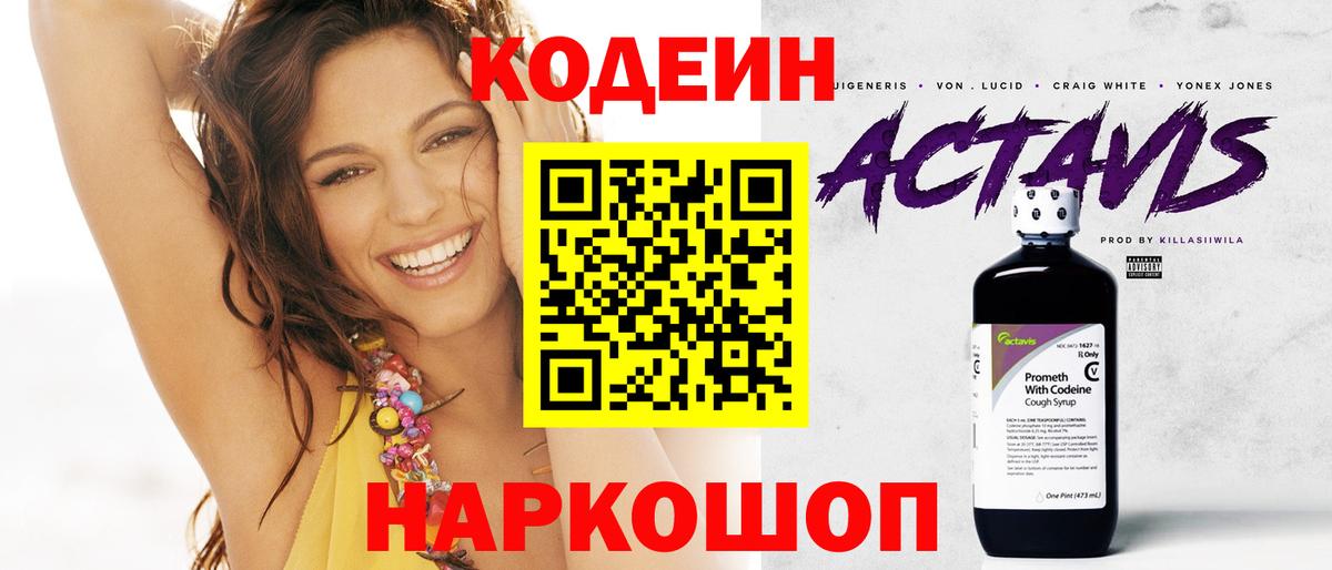 Codein Purple Drank Орск
