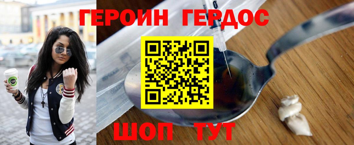 Орск  ГЕРОИН белый  Вход с VPN 