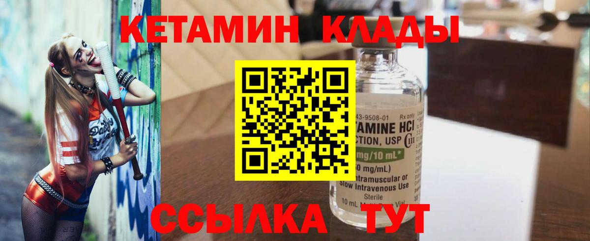 Кетамин ketamine    онион  Вход с VPN  Орск  КЕТАМИН VHQ 