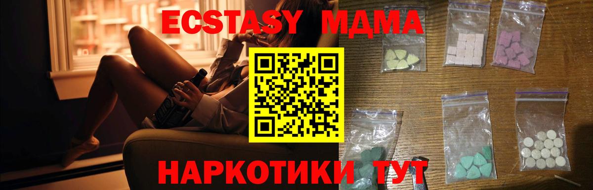 МДМА crystal  Вход с VPN  MDMA  Орск  МДМА VHQ 