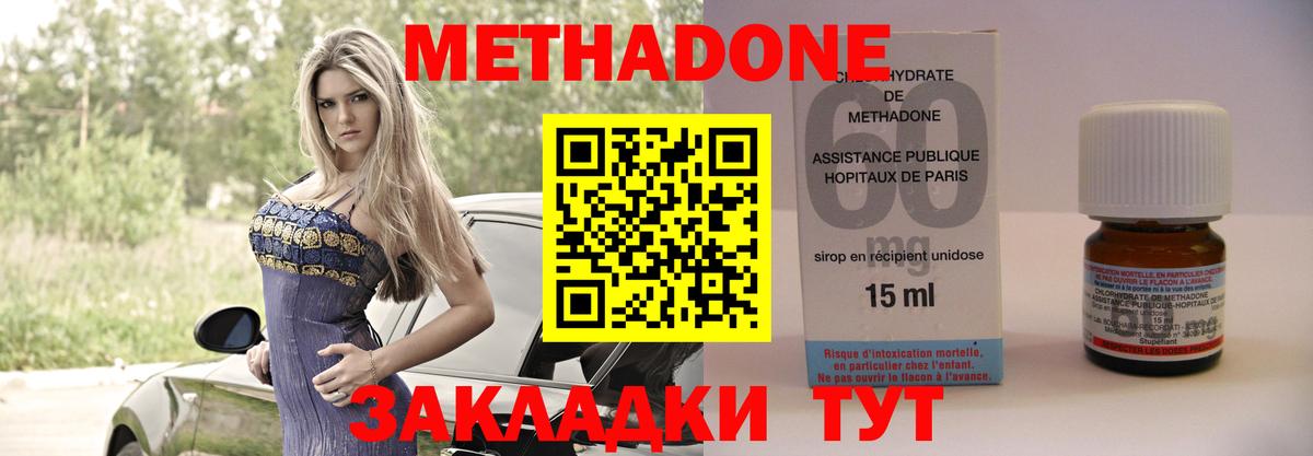 МЕТАДОН methadone Орск