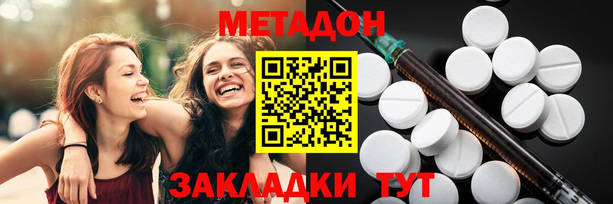 МЕТАДОН VHQ  Метадон кристалл  Вход с VPN  Орск 