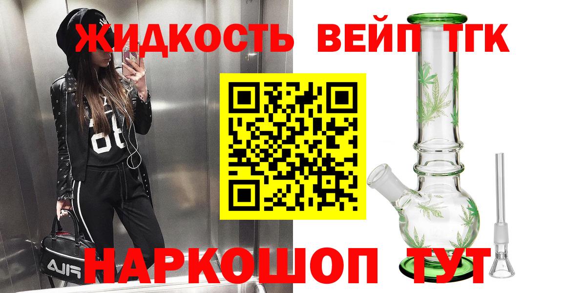 Орск  ТГК вейп  Вход с VPN 